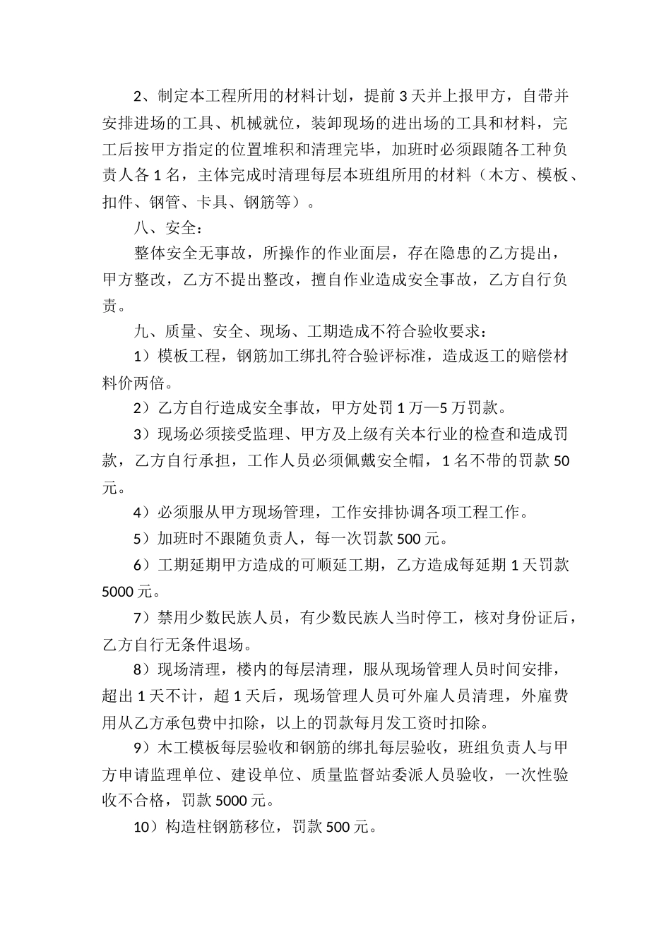 劳务承包合同合集六篇_第2页