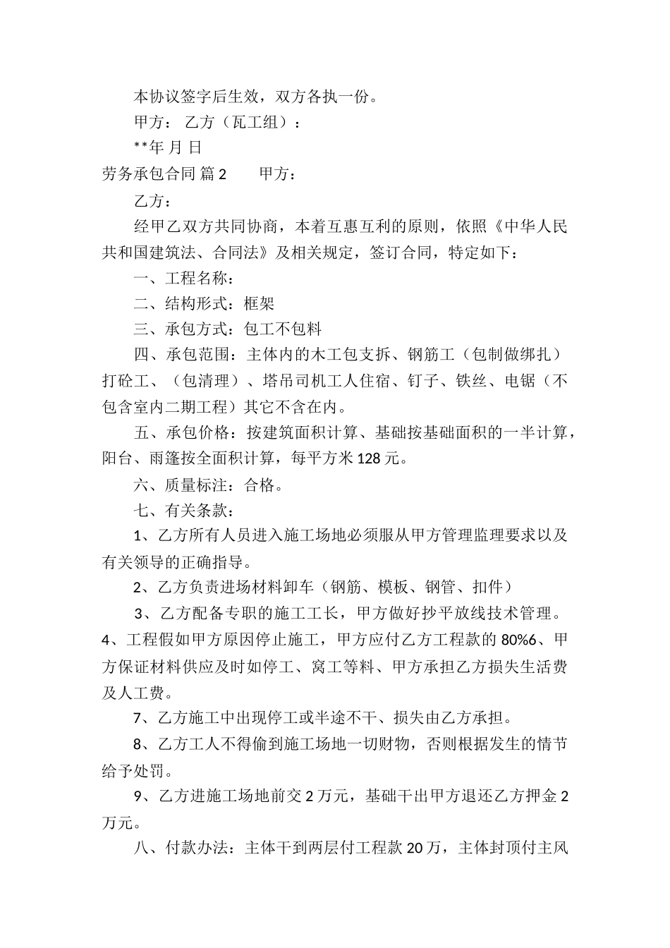 劳务承包合同合集六篇_第3页