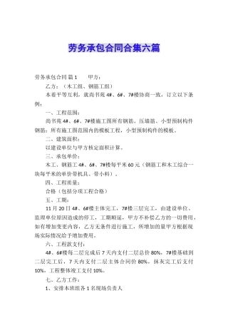 劳务承包合同合集六篇