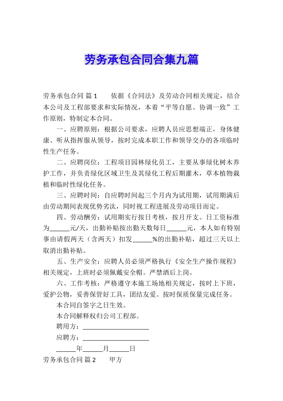 劳务承包合同合集九篇_第1页