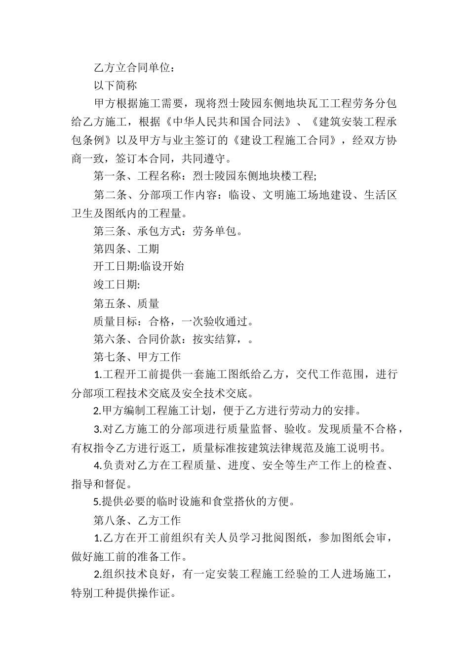 劳务承包合同合集九篇_第2页