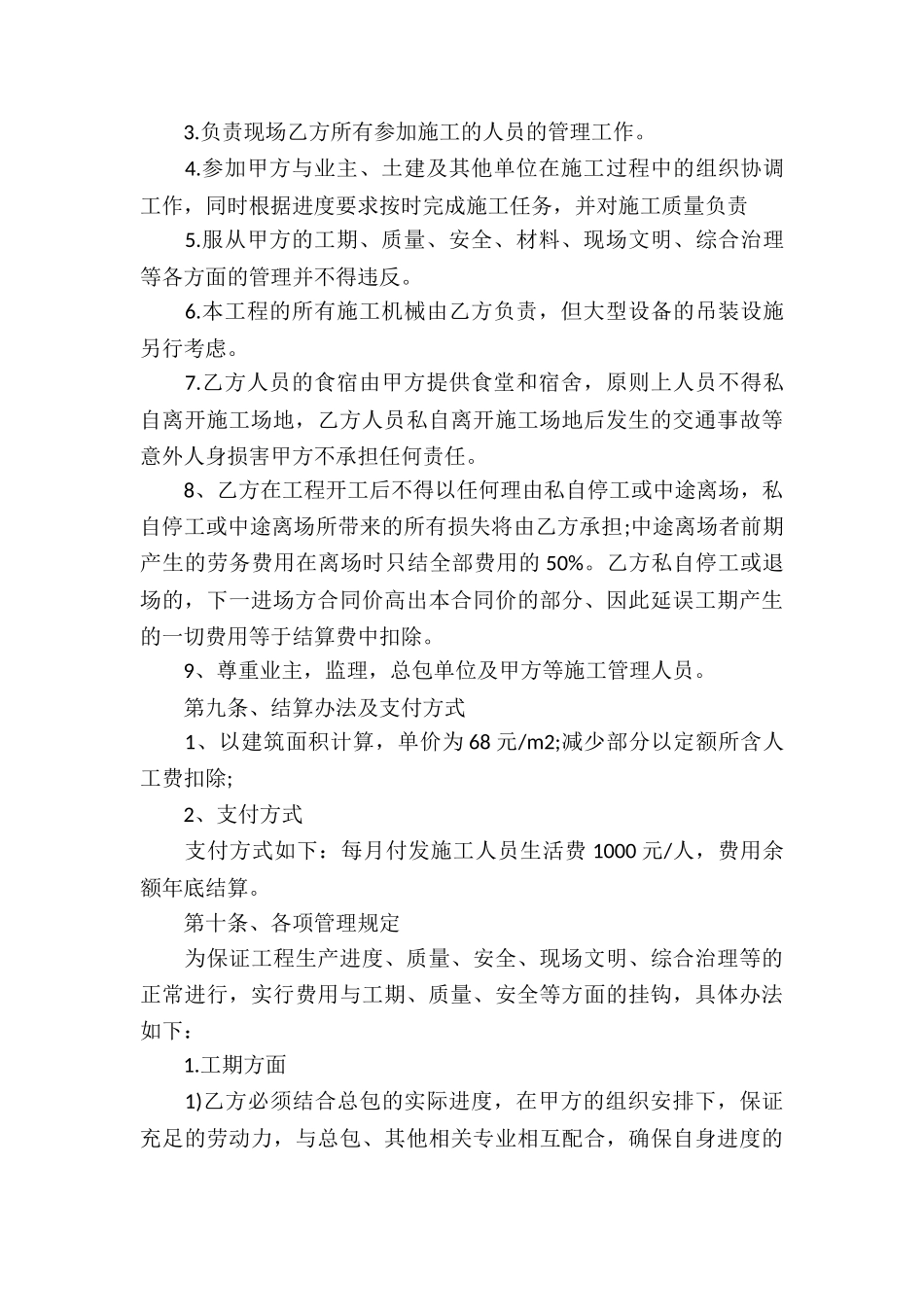 劳务承包合同合集九篇_第3页