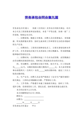 劳务承包合同合集九篇