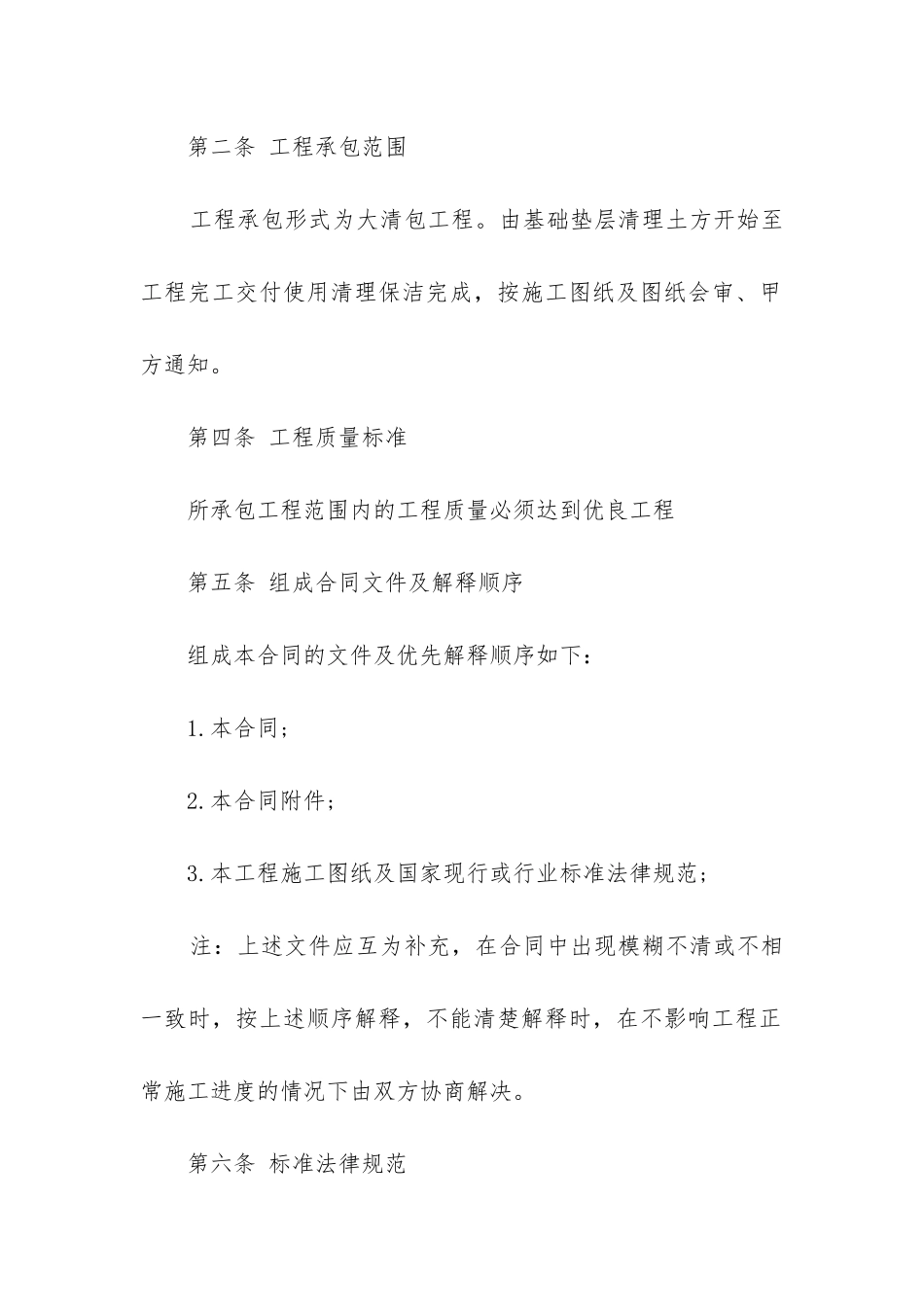 劳务承包合同模板精选3篇_第2页
