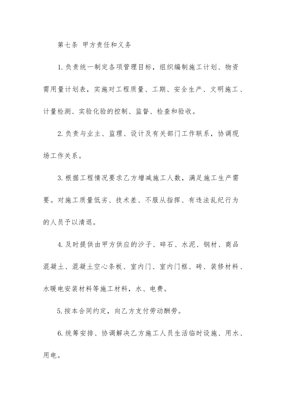 劳务承包合同模板精选3篇_第3页
