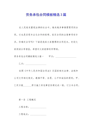 劳务承包合同模板精选3篇