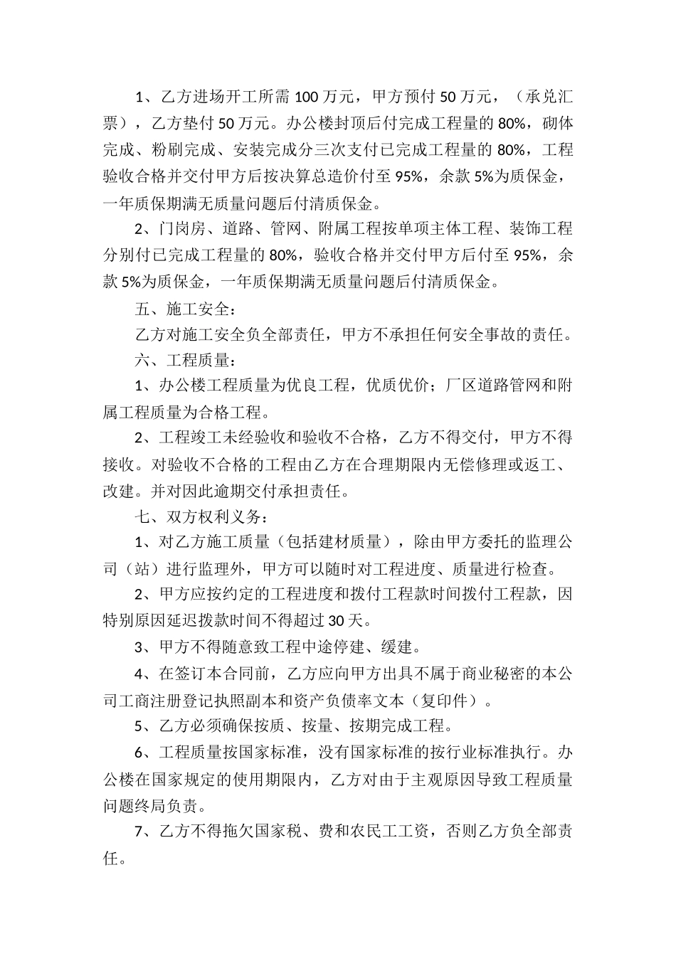 劳务承包合同模板5篇_第2页
