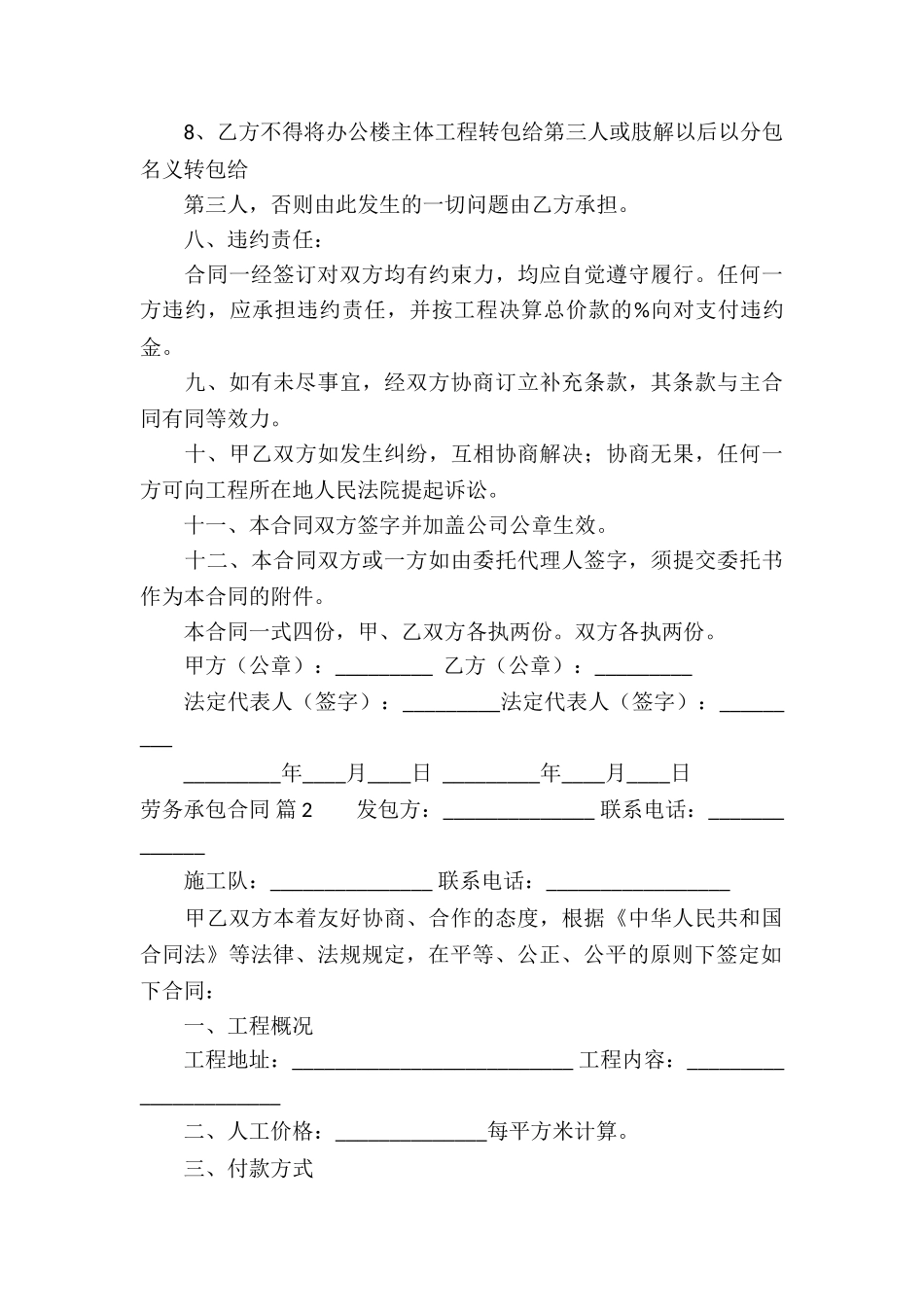 劳务承包合同模板5篇_第3页