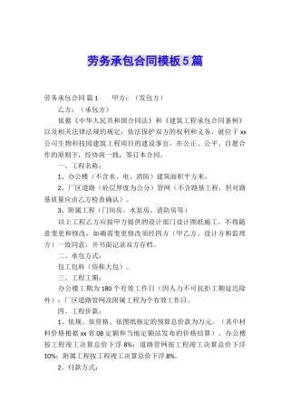 劳务承包合同模板5篇