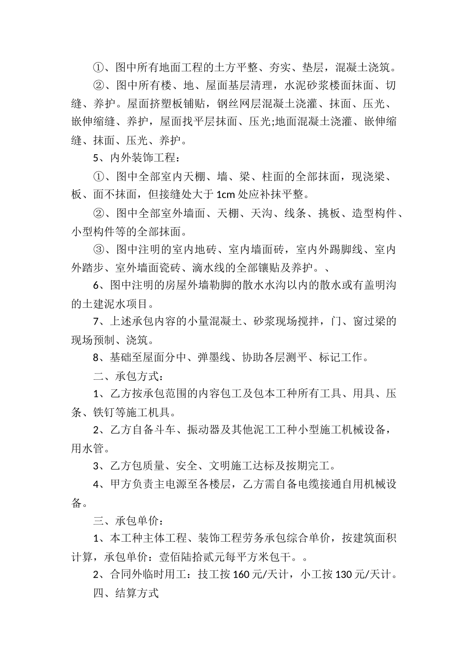 劳务承包合同汇编5篇_第2页