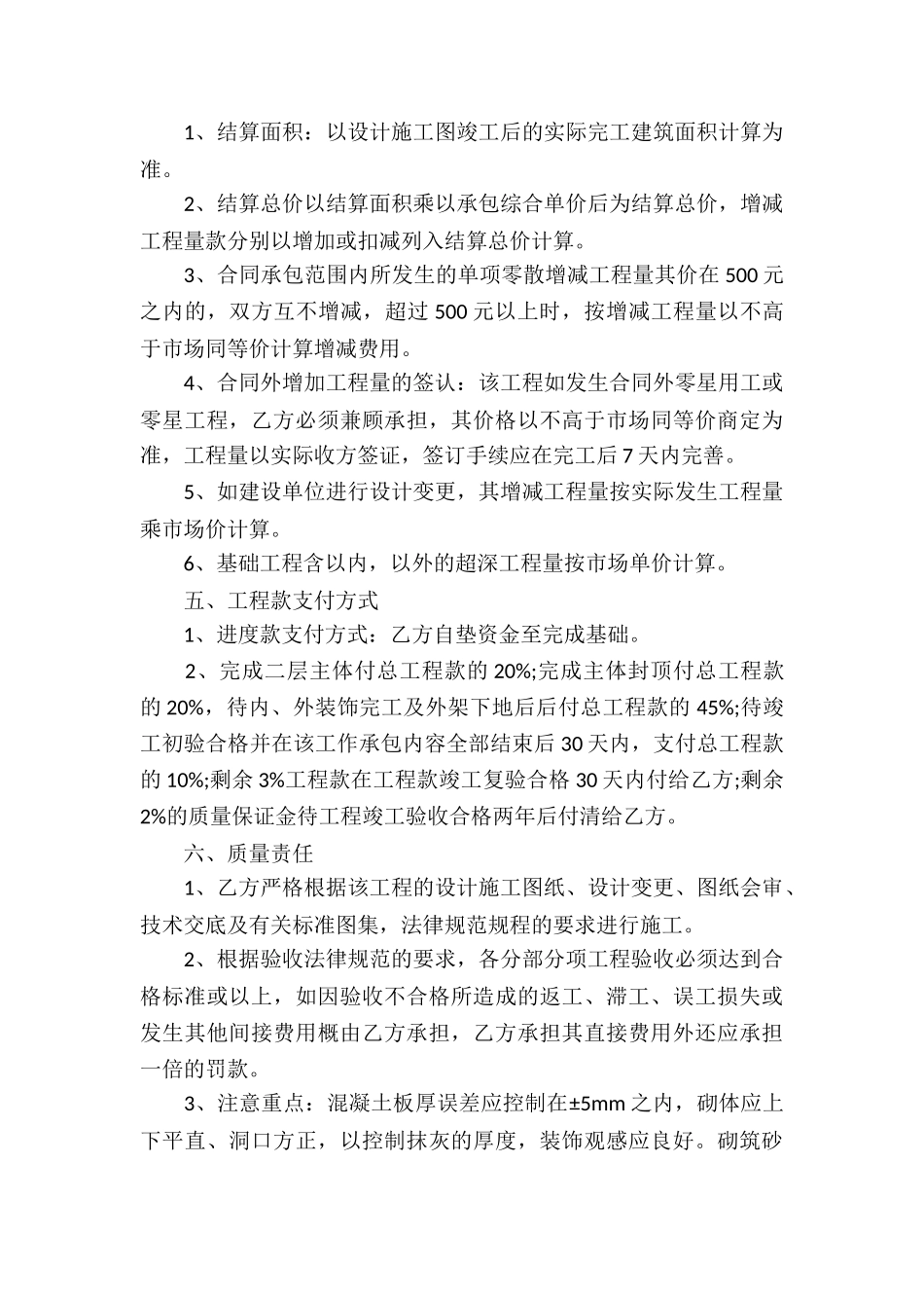 劳务承包合同汇编5篇_第3页