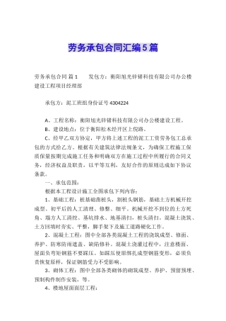 劳务承包合同汇编5篇
