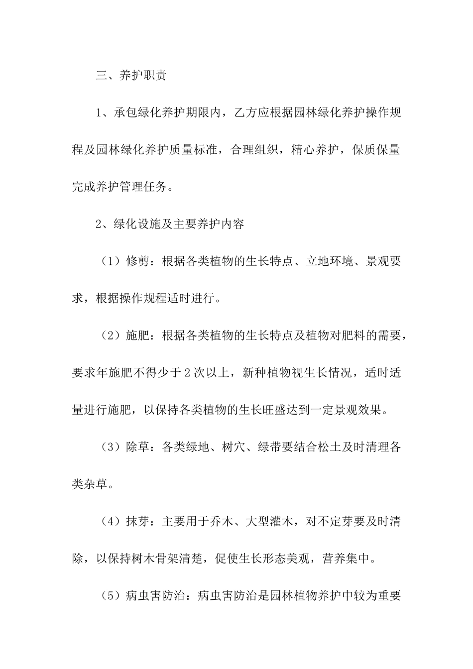 劳务承包合同汇总7篇_第2页