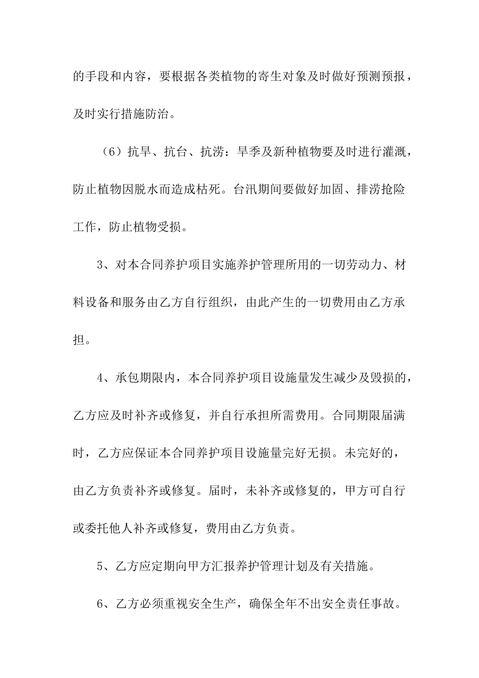 劳务承包合同汇总7篇_第3页
