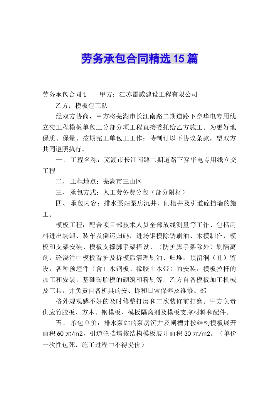 劳务承包合同精选15篇_第1页