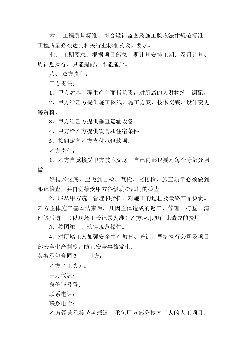 劳务承包合同精选15篇_第2页