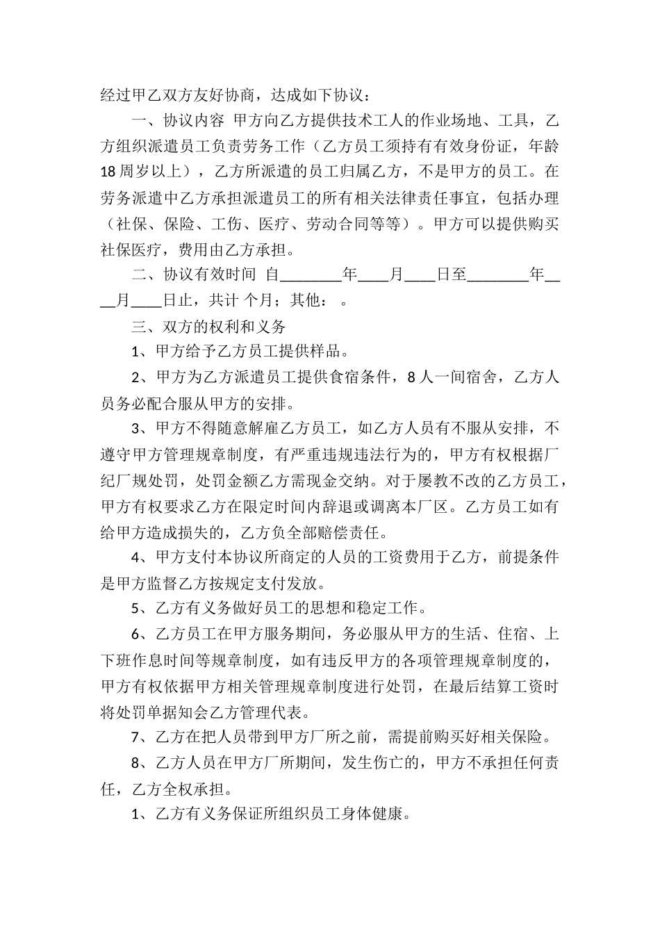 劳务承包合同精选15篇_第3页