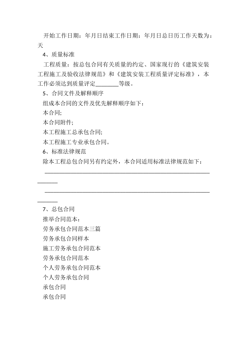 劳务承包合同范本三篇_第2页