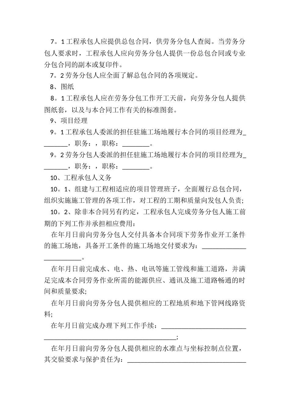 劳务承包合同范本三篇_第3页