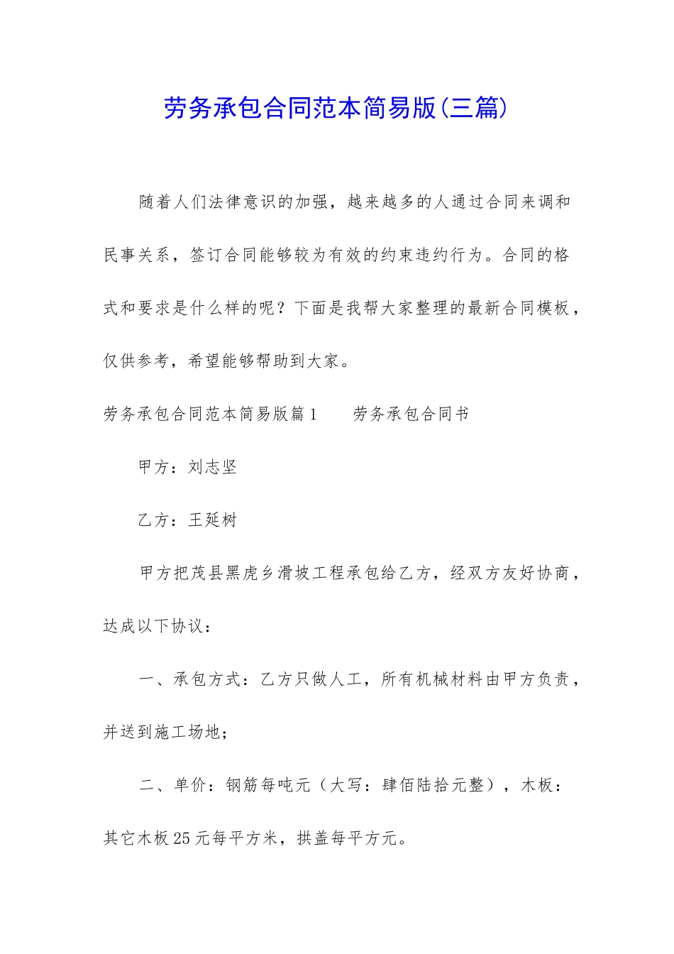 劳务承包合同范本简易版_第1页