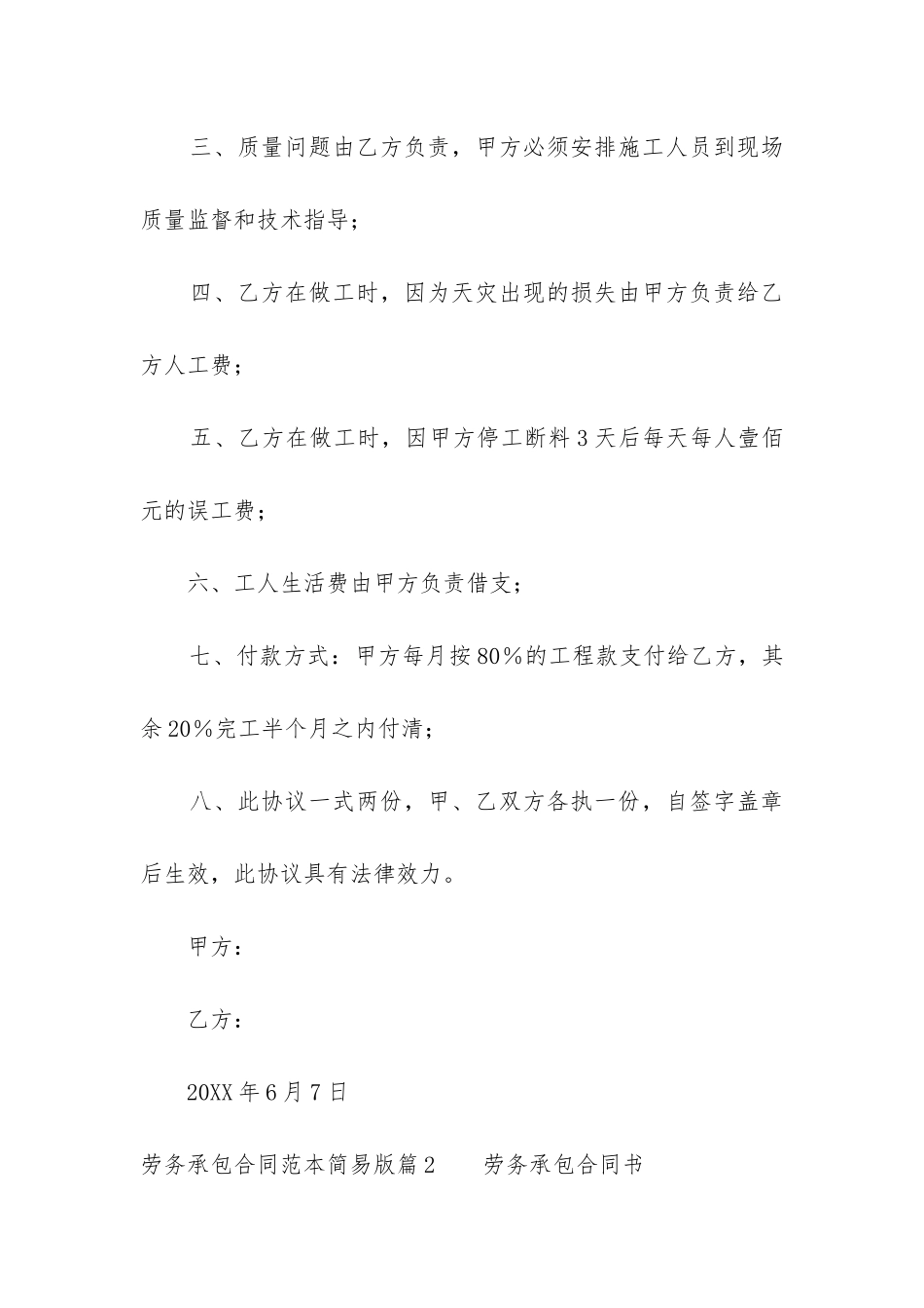 劳务承包合同范本简易版_第2页