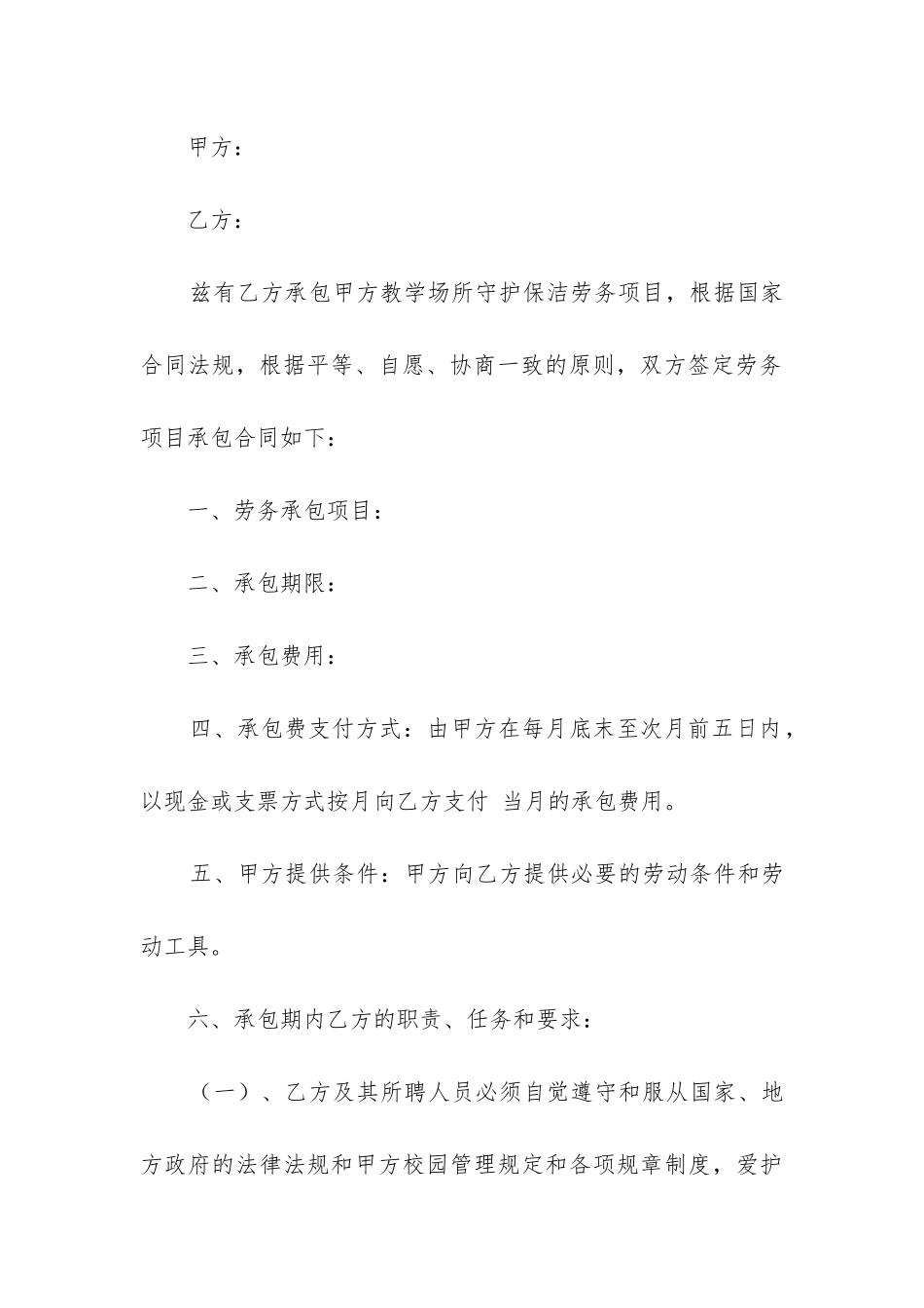 劳务承包合同范本简易版_第3页