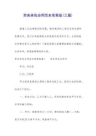 劳务承包合同范本简易版