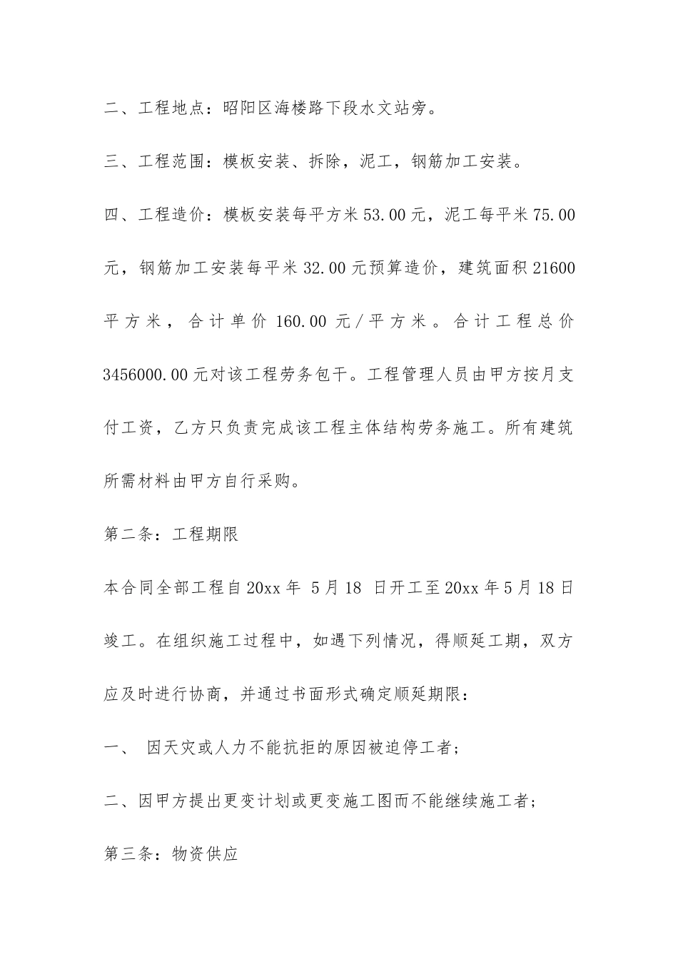劳务承包合同范本-_第2页