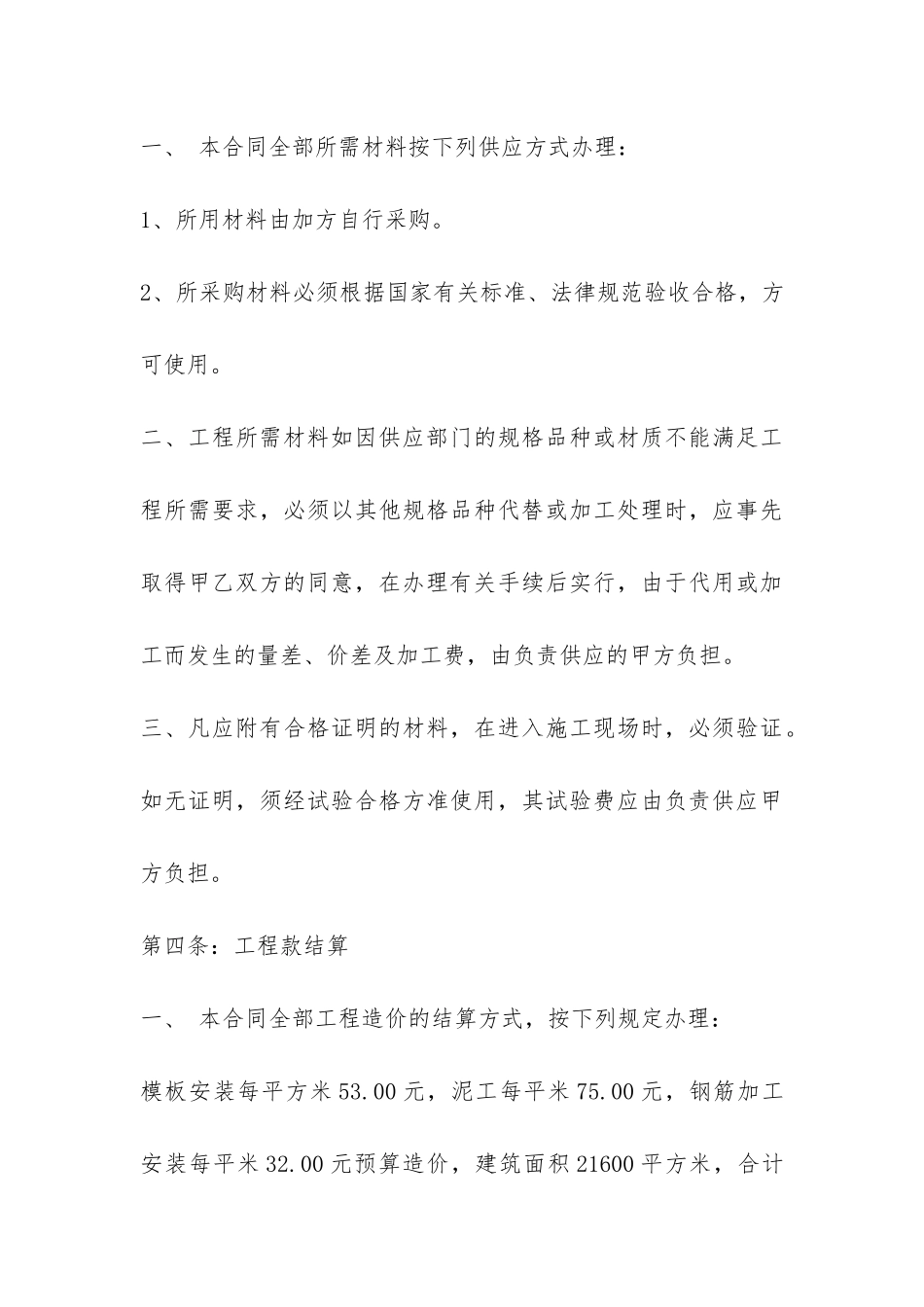 劳务承包合同范本-_第3页