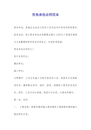 劳务承包合同范本-