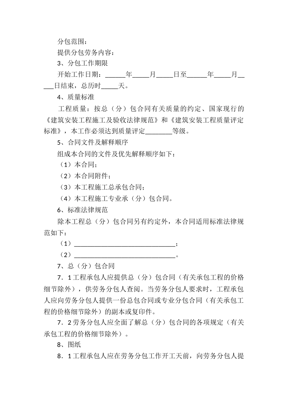 劳务承包合同汇总六篇_第2页