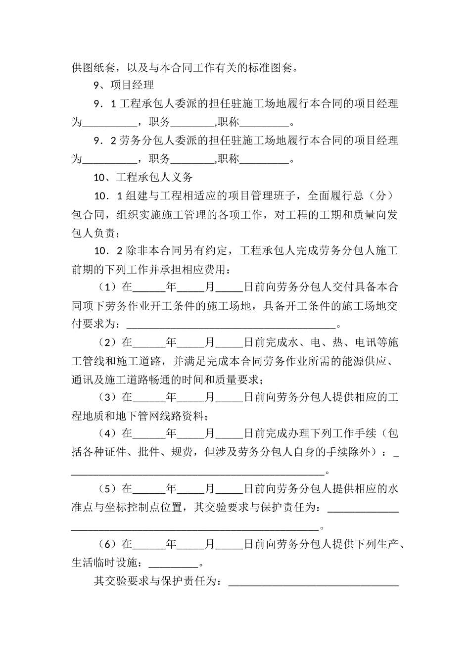 劳务承包合同汇总六篇_第3页