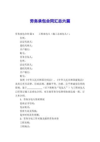 劳务承包合同汇总六篇