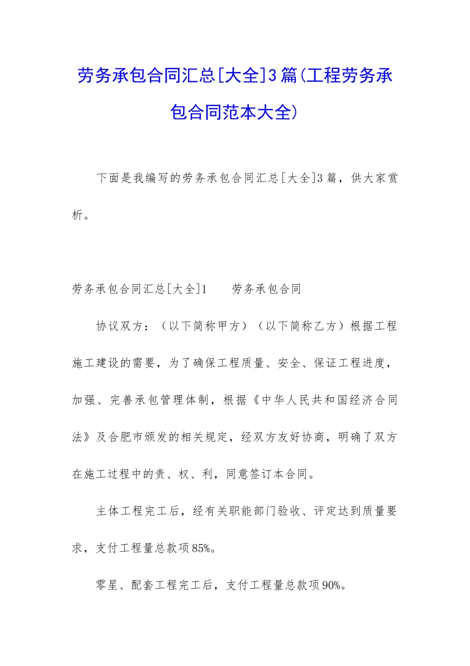 劳务承包合同汇总3篇_第1页