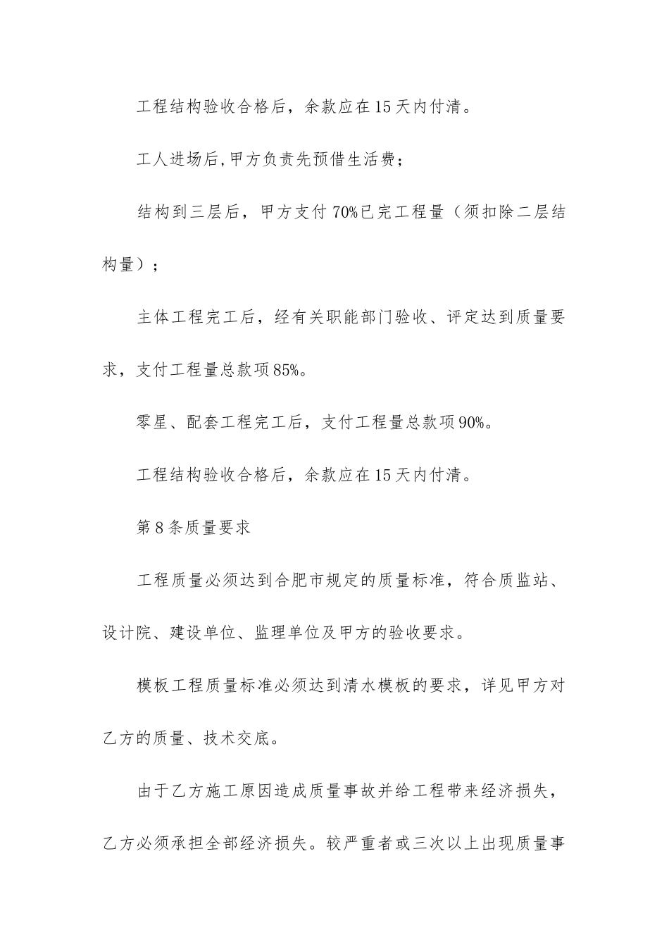 劳务承包合同汇总3篇_第2页