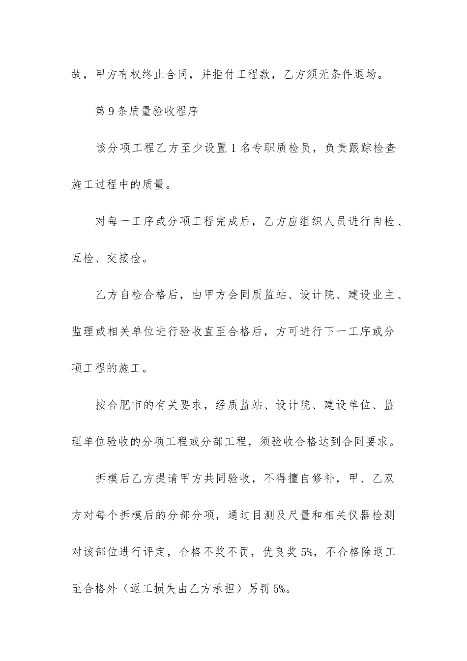 劳务承包合同汇总3篇_第3页