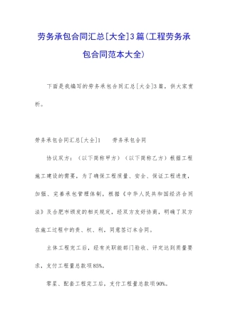 劳务承包合同汇总3篇