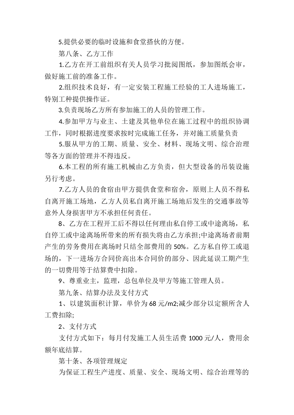 劳务承包合同汇总七篇_第2页