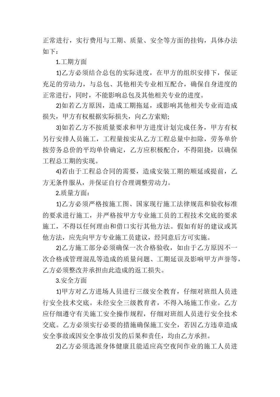 劳务承包合同汇总七篇_第3页