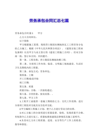 劳务承包合同汇总七篇