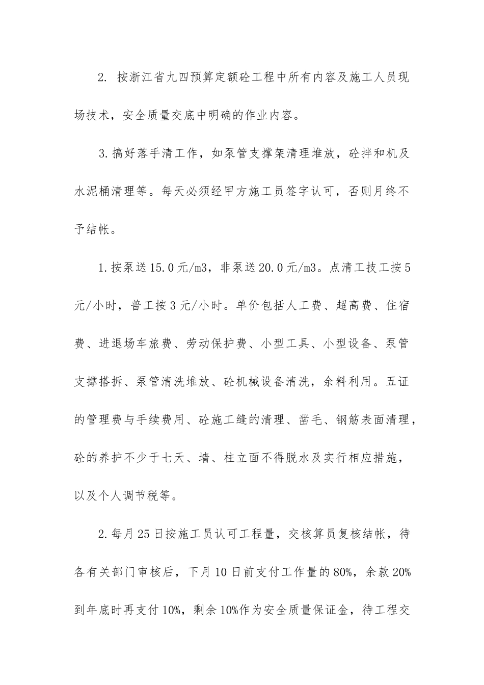 劳务承包合同范本通用版_第2页