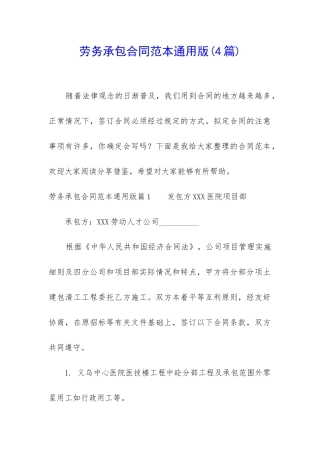 劳务承包合同范本通用版
