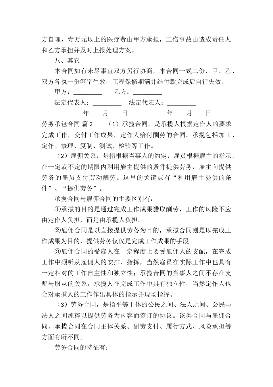 劳务承包合同锦集7篇_第2页