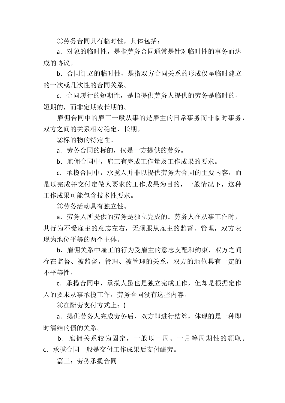 劳务承包合同锦集7篇_第3页