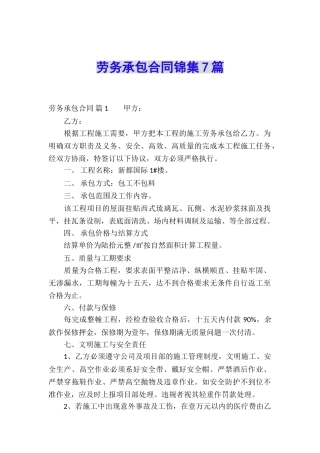 劳务承包合同锦集7篇