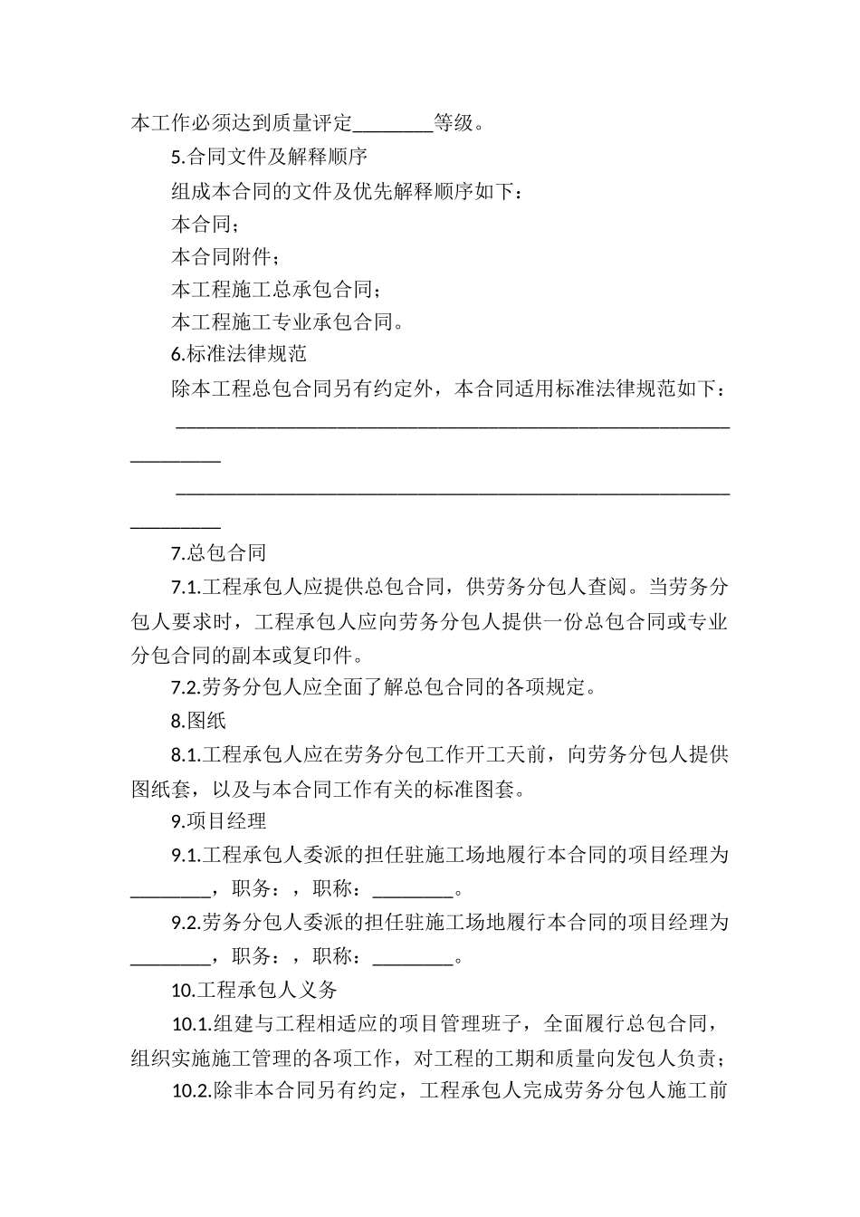 劳务承包合同锦集六篇_第2页
