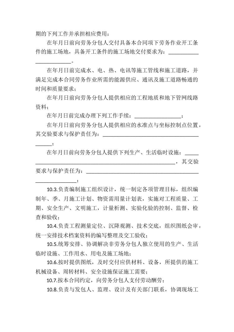 劳务承包合同锦集六篇_第3页