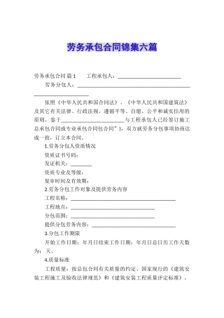 劳务承包合同锦集六篇