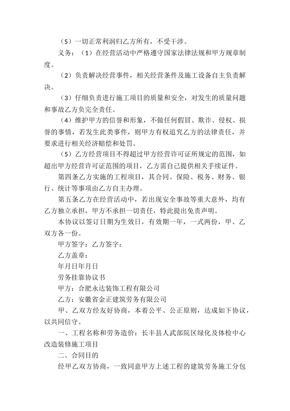 劳务挂靠协议书_第2页