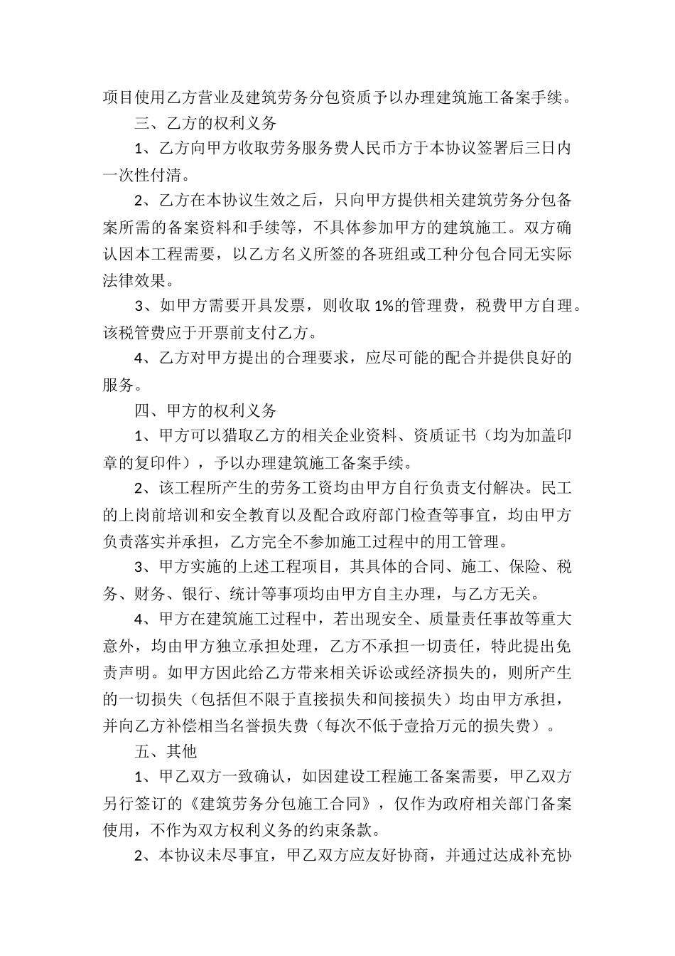 劳务挂靠协议书_第3页